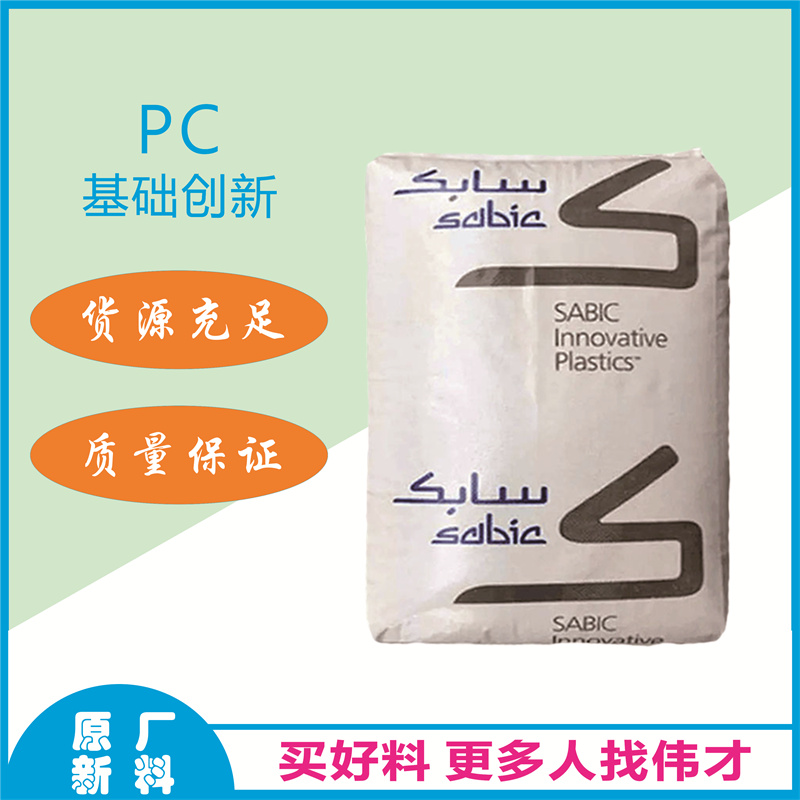 沙特基礎LEXAN? 醫(yī)療級PC HP1-111